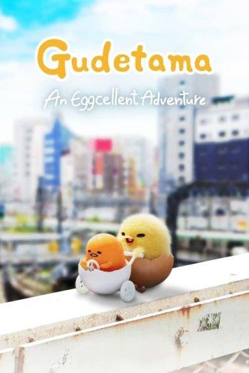 Gudetama: Un nuovo viaggio