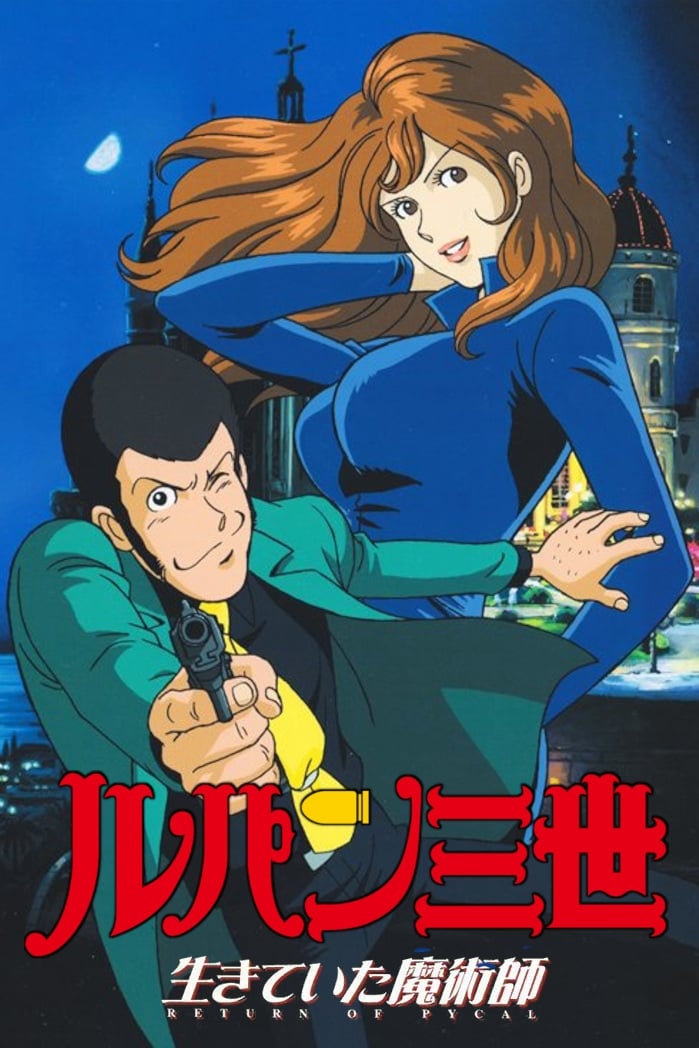Lupin III - Il ritorno del mago / Lupin III - Il ritorno di Pycal