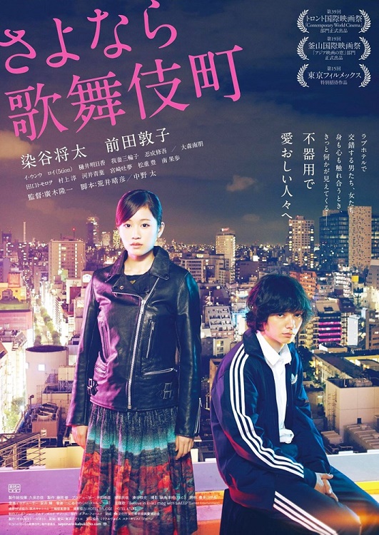 Tokyo Love Hotel