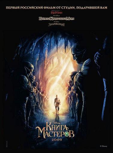 Il maestro e la pietra magica