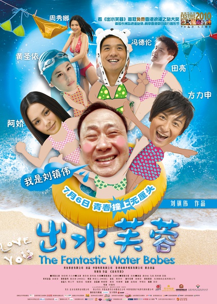 The Fantastic Water Babes