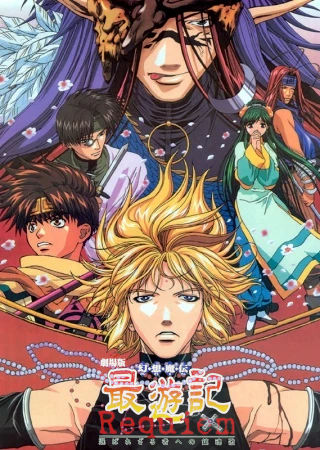Saiyuki: Requiem