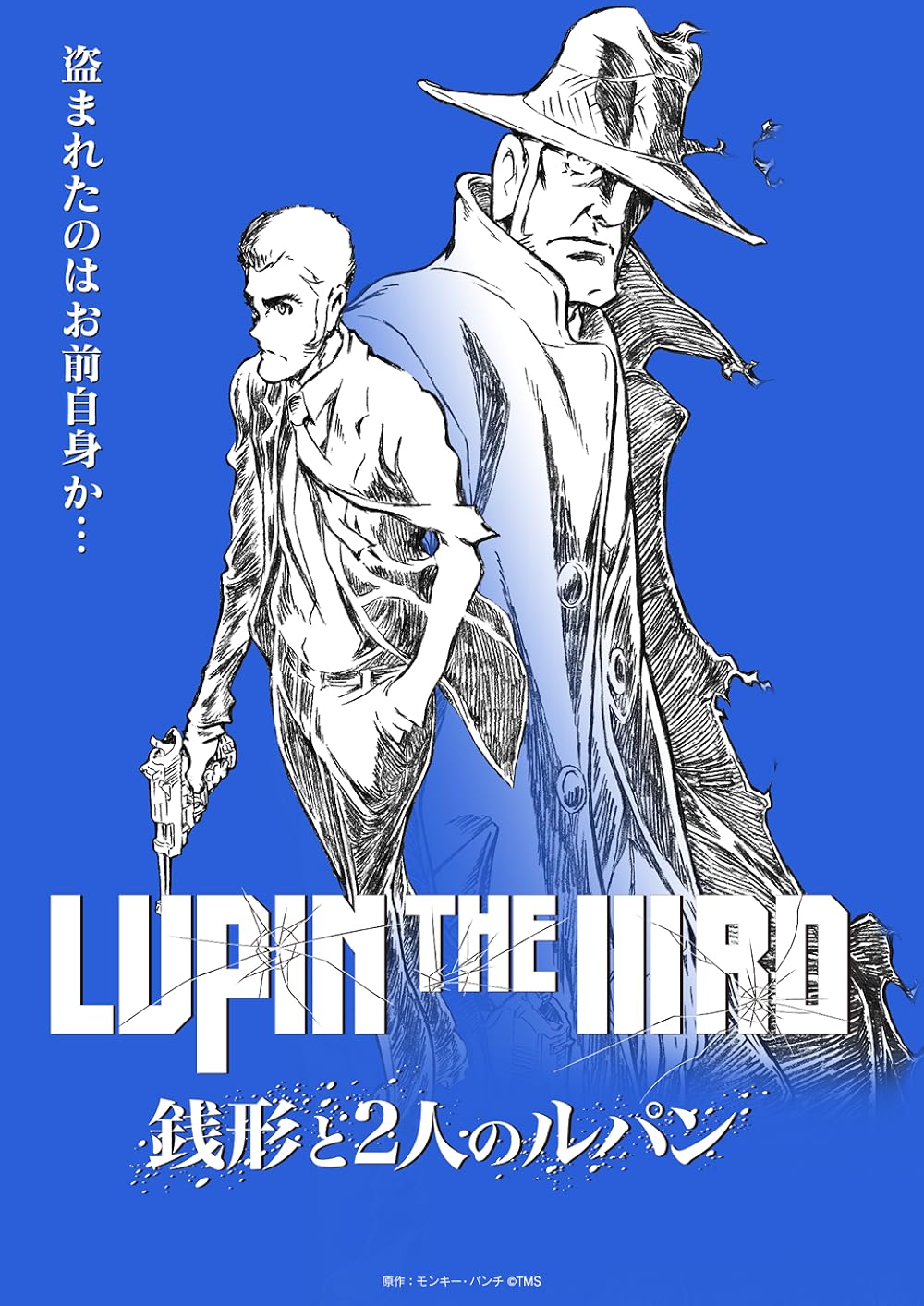 Lupin the IIIrd - Zenigata e i due Lupin
