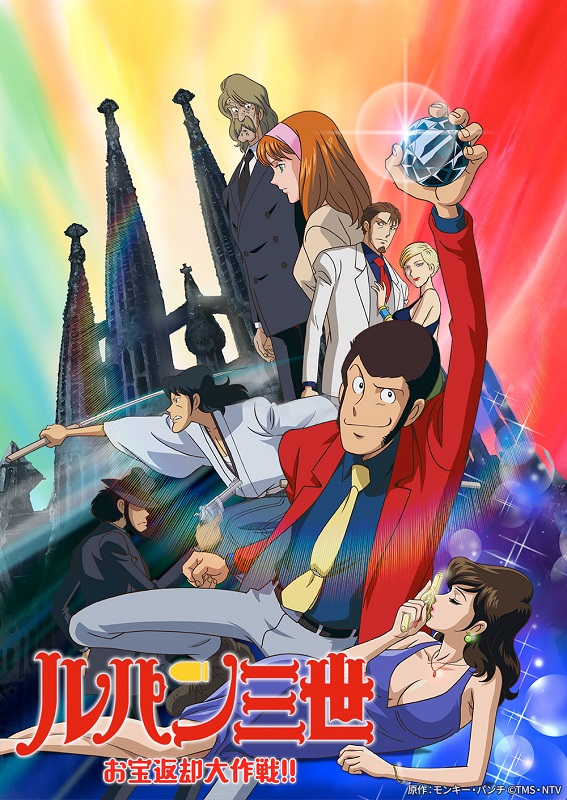 Lupin III - Un diamante per sempre