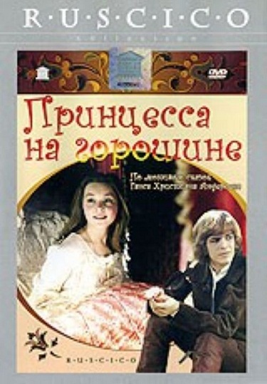 La principessa sul pisello