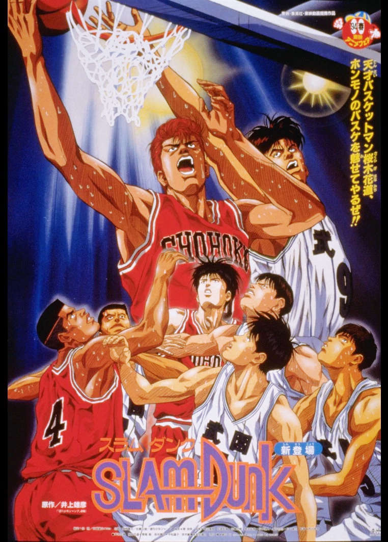 Slam Dunk