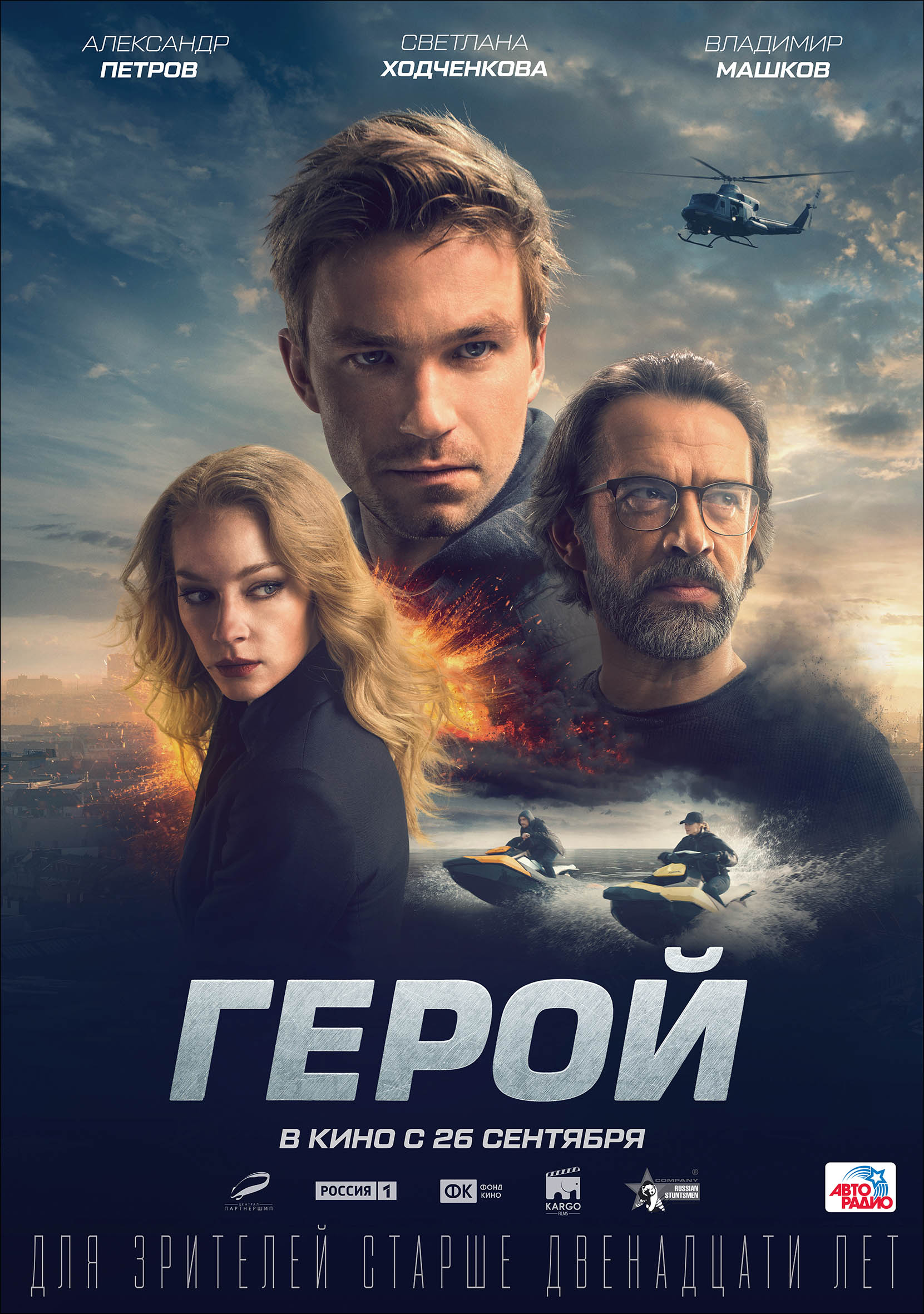 The Hero - Spia, agente, eroe