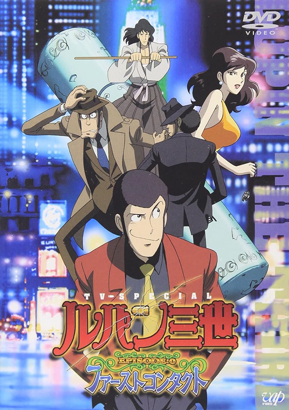 C'era una volta... Lupin / Lupin III - Episodio: 0