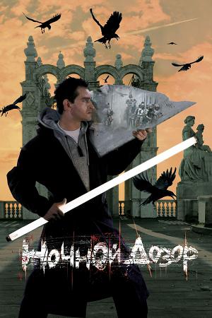 I guardiani della notte