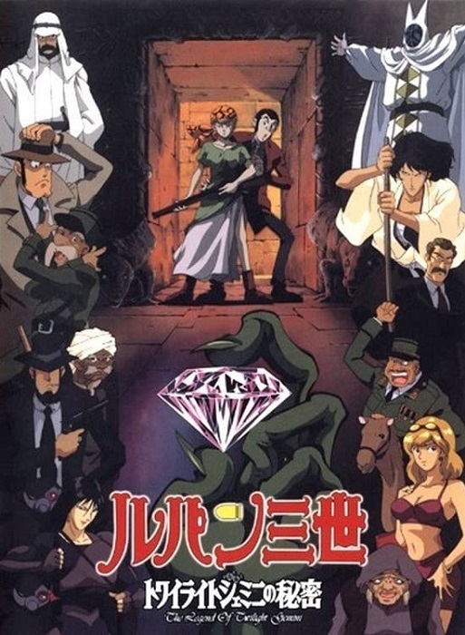 Lupin III - Il diamante Penombra / Lupin III - Una cascata di diamanti / Lupin III - Il segreto del Diamante Penombra