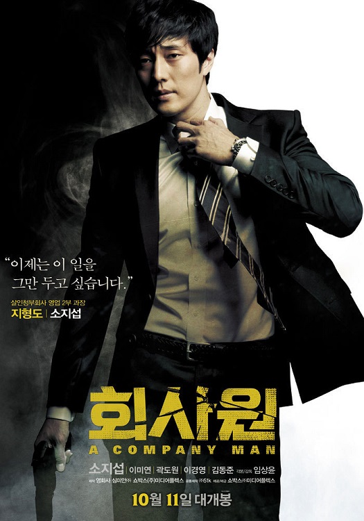 A Company Man
