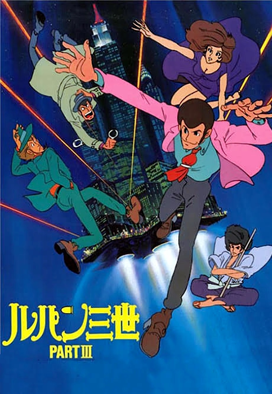 Lupin, l'incorreggibile Lupin