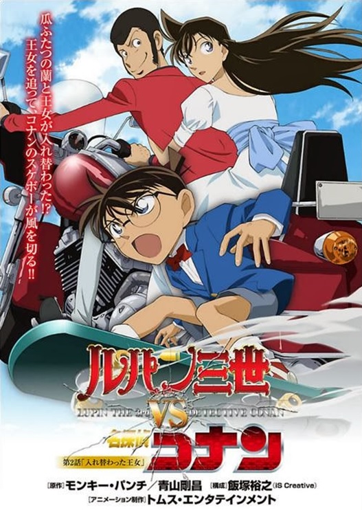 Lupin III vs Detective Conan (special TV 2009)