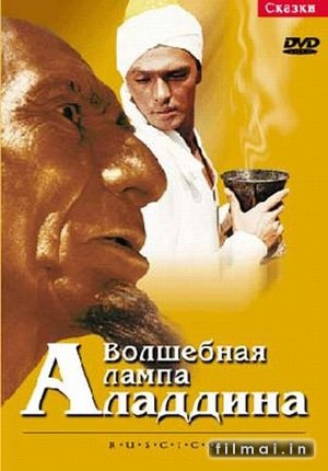 La lampada di Aladino (La leggenda di Aladino)