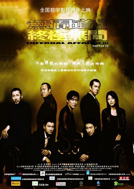 Infernal Affairs III - Affari sporchi