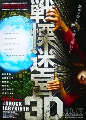 The Shock Labyrinth Extreme 3D
