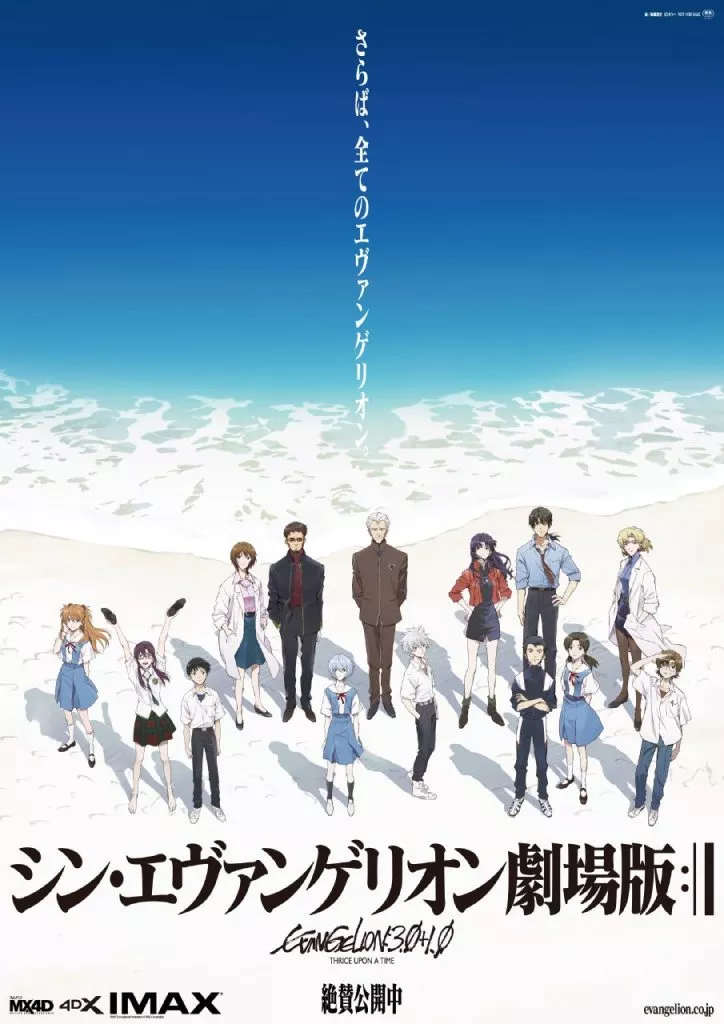 Evangelion - 3.0+1.0 - Thrice Upon a Time
