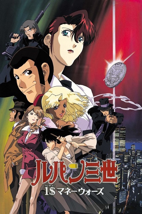 Lupin III - Per un dollaro in più / Lupin III - 1$ Money Wars